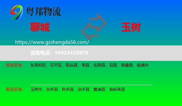 聊城到玉树物流