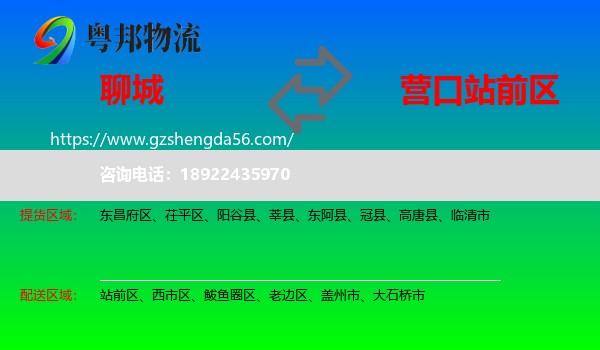 聊城到站前区物流专线