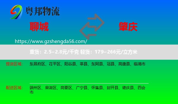 聊城到肇庆物流