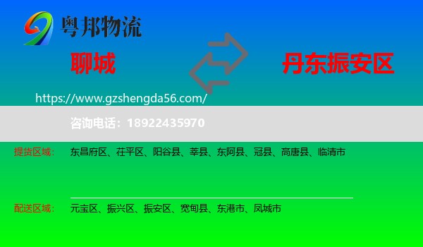聊城到振安区物流专线