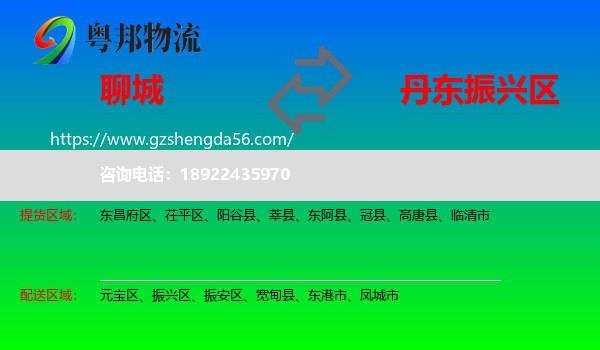 聊城到振兴区物流专线