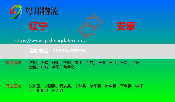 辽宁到安康物流专线