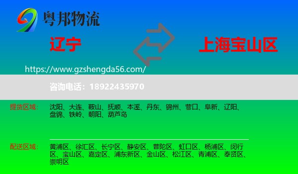 辽宁到宝山区物流专线