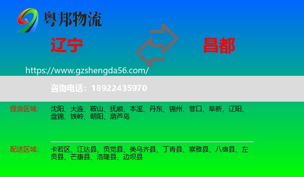 辽宁到昌都物流专线