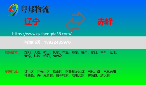 辽宁到赤峰物流专线