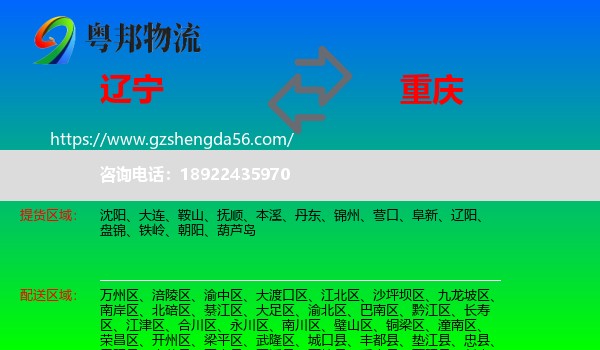 辽宁到重庆专线