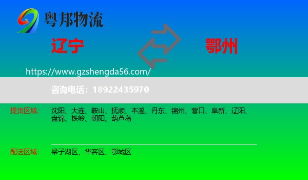 辽宁到鄂州物流专线