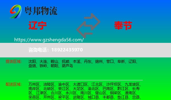 辽宁到奉节县物流专线