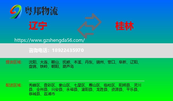 辽宁到桂林物流专线