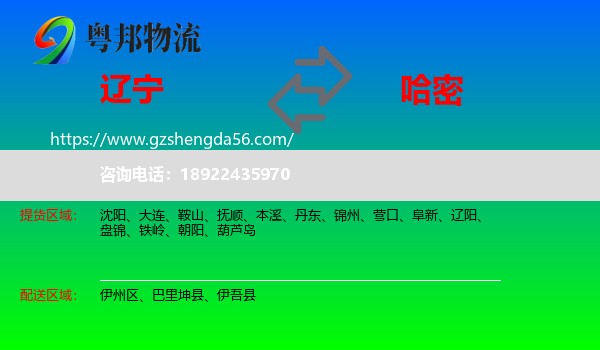 辽宁到哈密物流专线