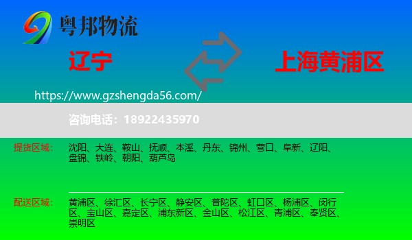 辽宁到黄浦区物流专线