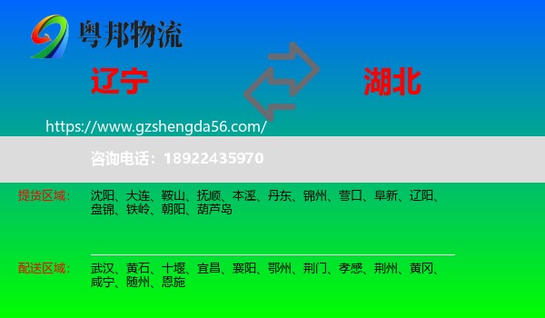 辽宁到湖北物流专线