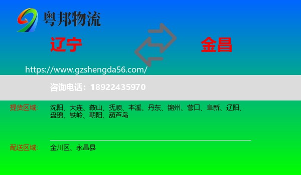 辽宁到金昌物流专线