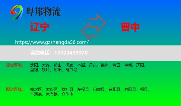 辽宁到晋中物流专线