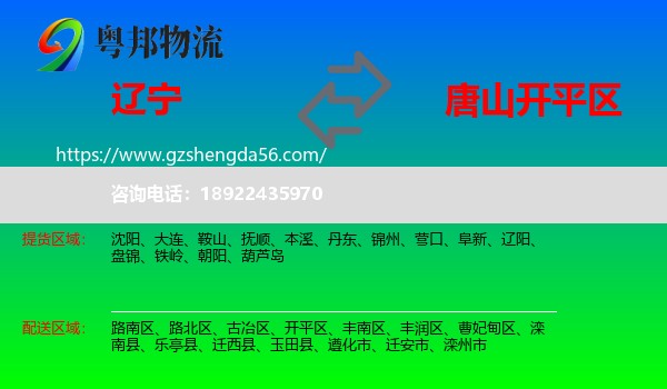 辽宁到开平区物流专线