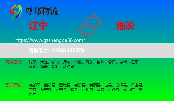 辽宁到临汾物流专线