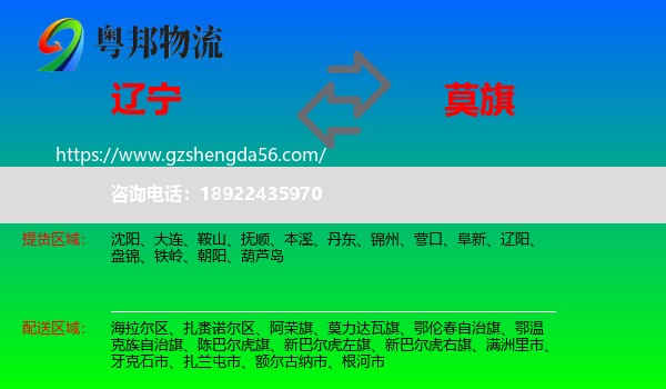 辽宁到莫力达瓦旗物流专线