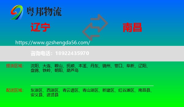 辽宁到南昌专线