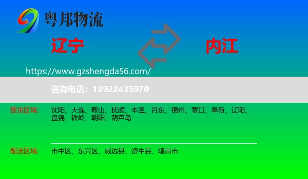 辽宁到内江物流专线