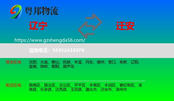 辽宁到迁安市物流专线