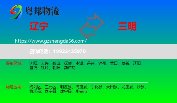 辽宁到三明物流专线
