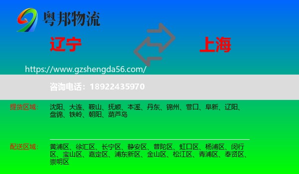 辽宁到上海专线