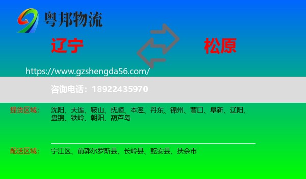 辽宁到松原物流专线
