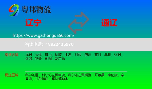 辽宁到通辽物流专线