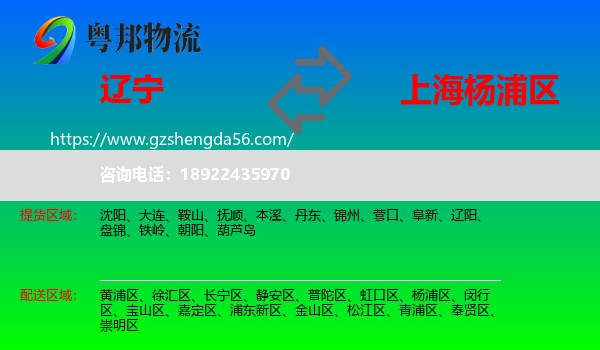辽宁到杨浦区物流专线