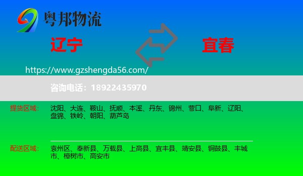 辽宁到宜春物流专线