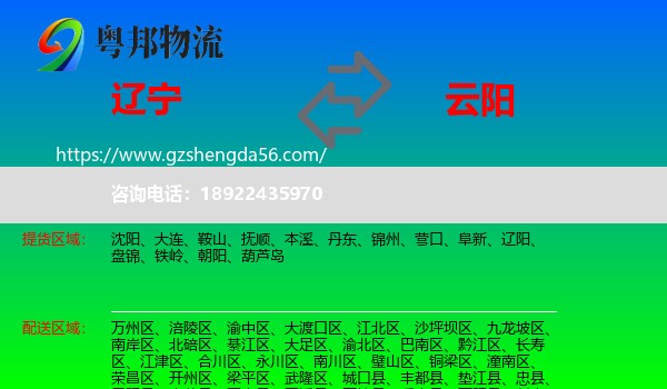辽宁到云阳县物流专线