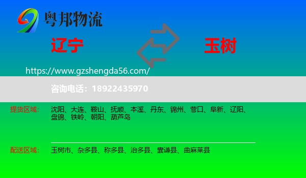 辽宁到玉树物流专线