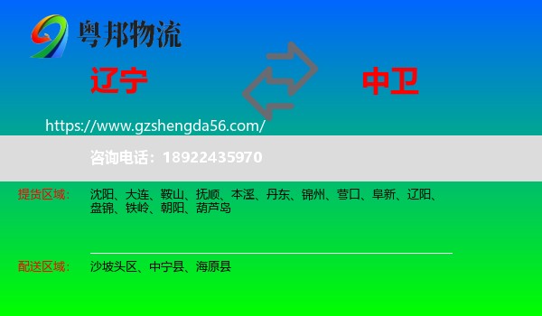 辽宁到中卫物流专线