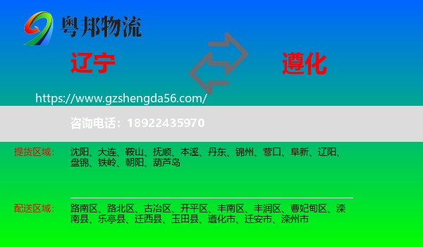 辽宁到遵化市物流专线