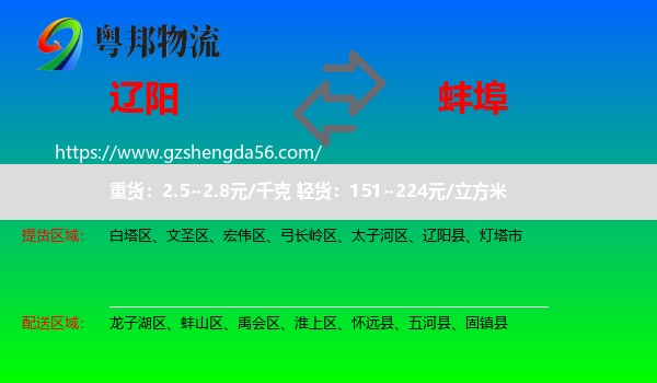 辽阳到蚌埠物流