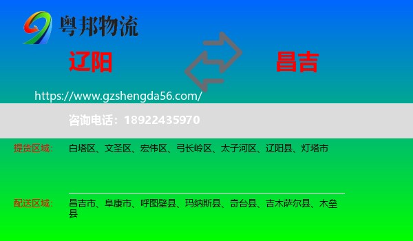 辽阳到昌吉物流专线
