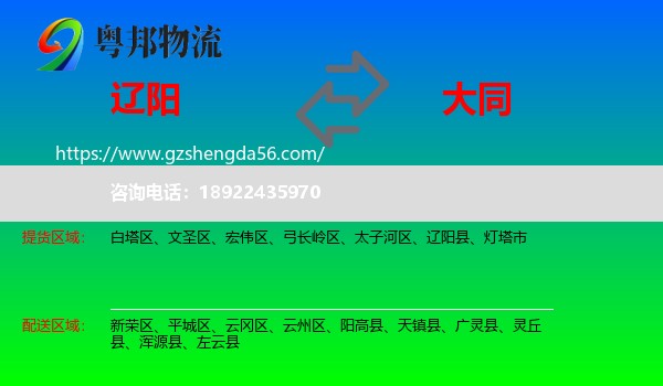 辽阳到大同物流专线