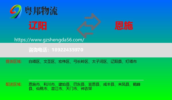 辽阳到恩施物流专线