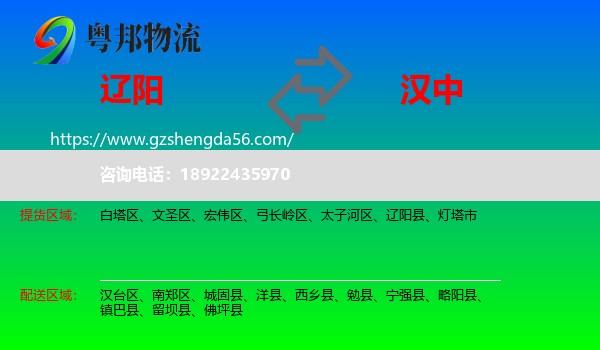 辽阳到汉中物流专线
