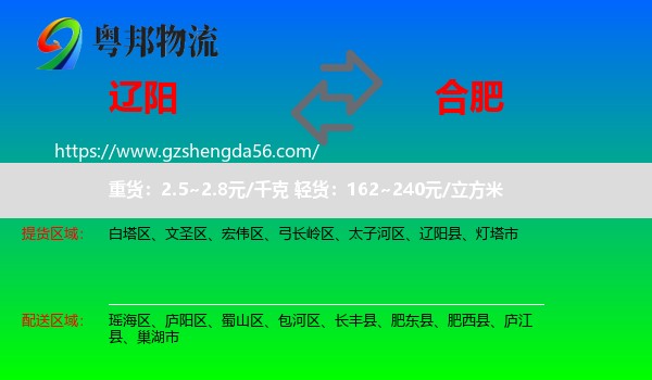 辽阳到合肥物流专线
