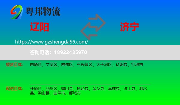 辽阳到济宁物流专线