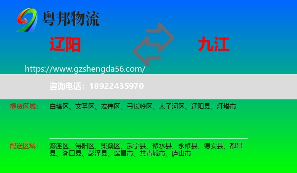 辽阳到九江物流专线
