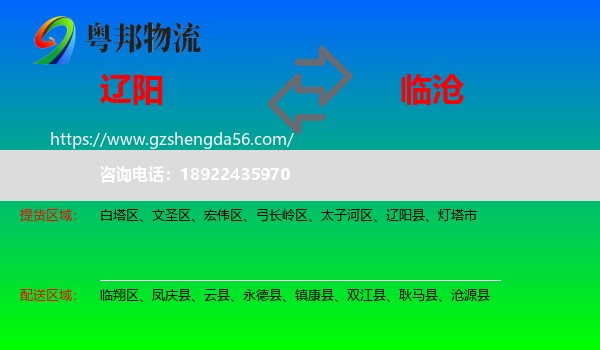 辽阳到临沧物流专线