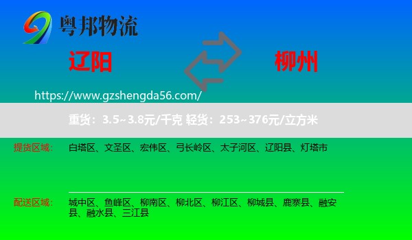 辽阳到柳州物流专线