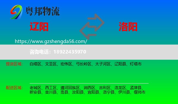 辽阳到洛阳物流专线