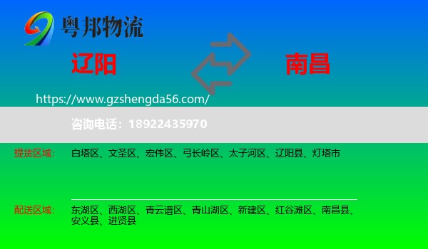 辽阳到南昌专线