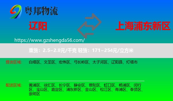 辽阳到浦东新区物流专线
