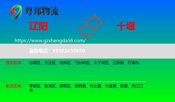 辽阳到十堰物流专线