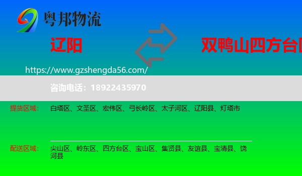 辽阳到四方台区物流专线