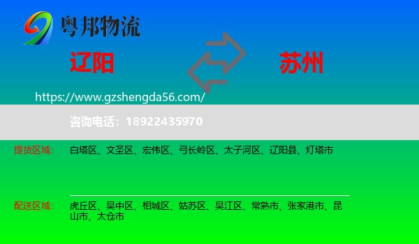 辽阳到苏州物流专线